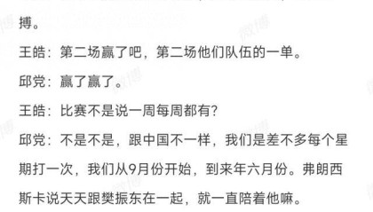 彩经网大乐透走势图-王皓找邱党闲聊，关心樊振东！为弟子首场失利发声，提到了林高远